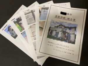 現状を詳しく診断した提案書