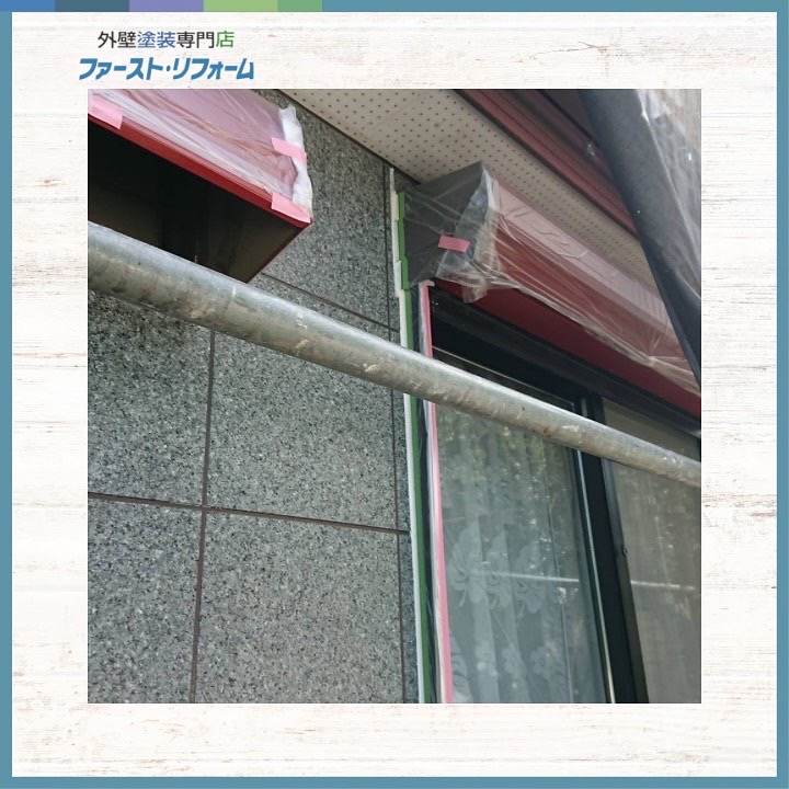 佐倉市外壁塗装専門店ファースト・リフォーム塗装工事養生作業