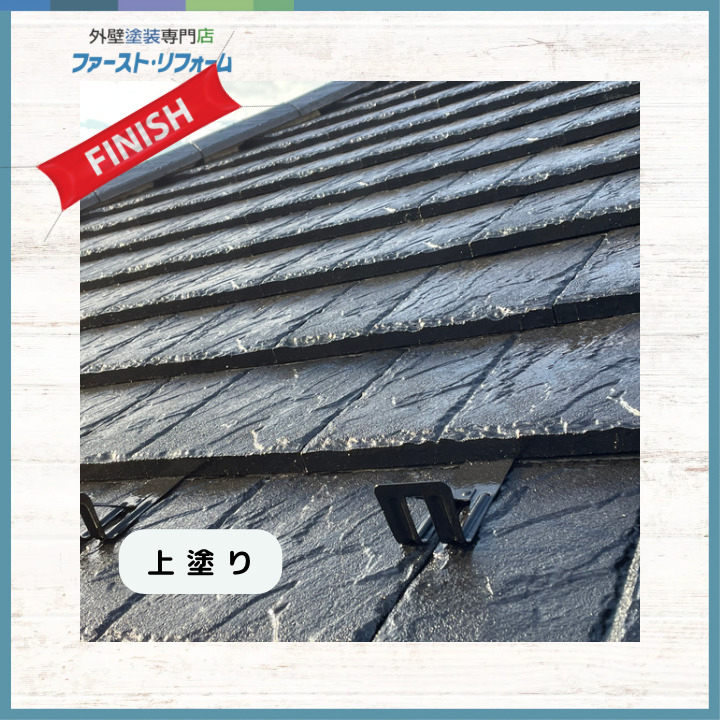 佐倉市外壁塗装ファースト・リフォーム屋根塗装の様子