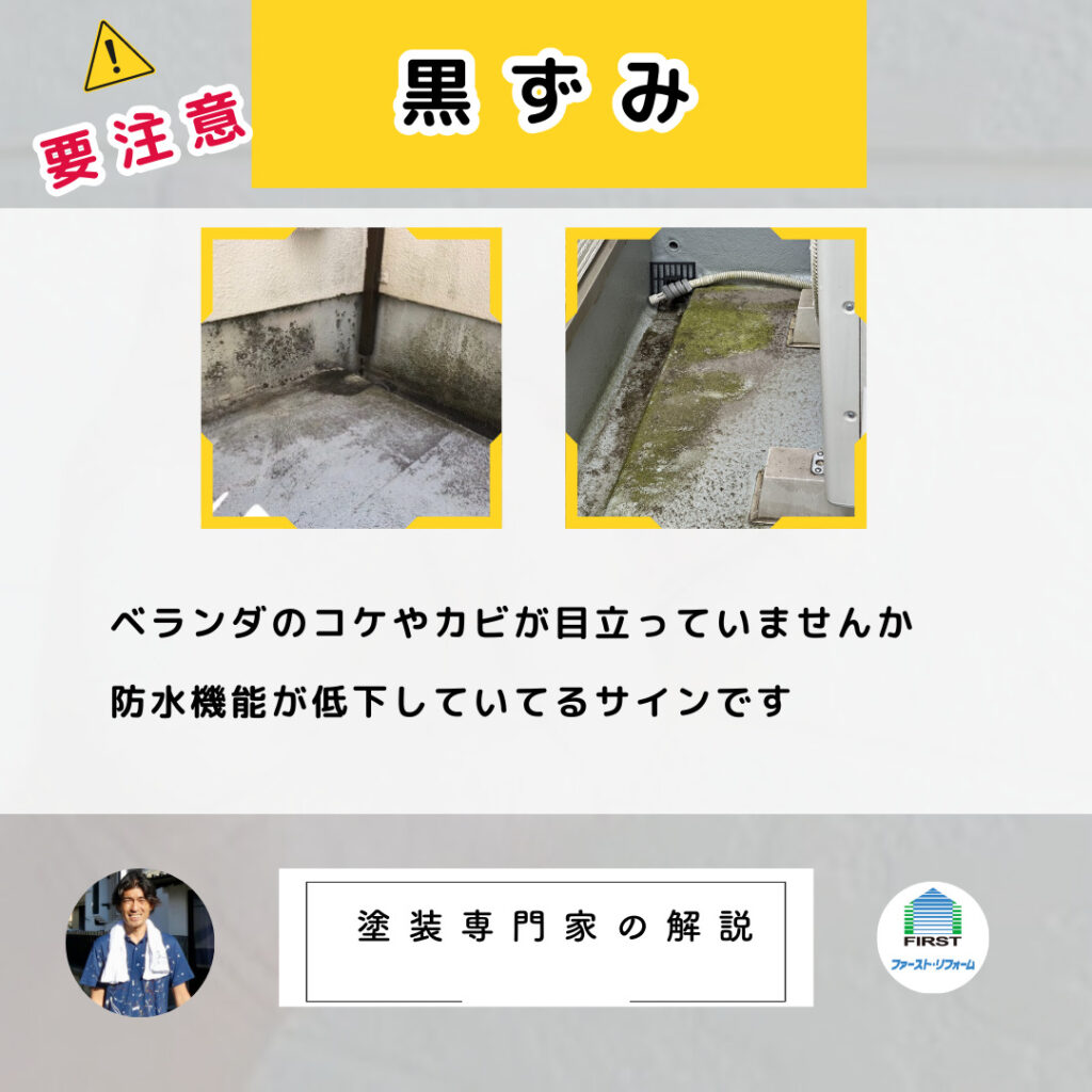 佐倉市外壁塗装ファースト・リフォームベランダ防水工事について