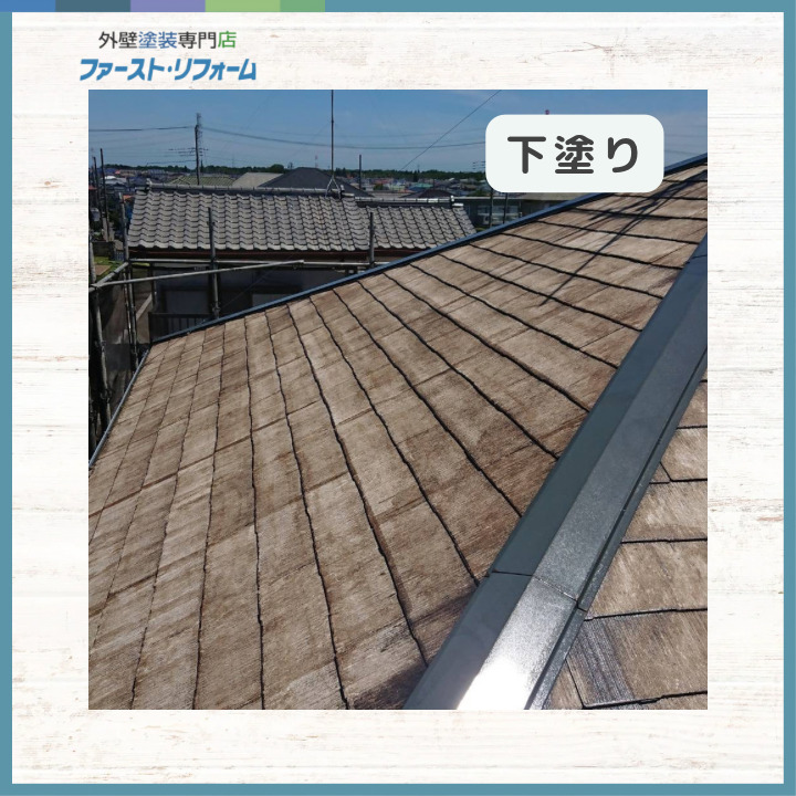 佐倉市外壁塗装ファーストリフォーム塗装工事、屋根下塗り