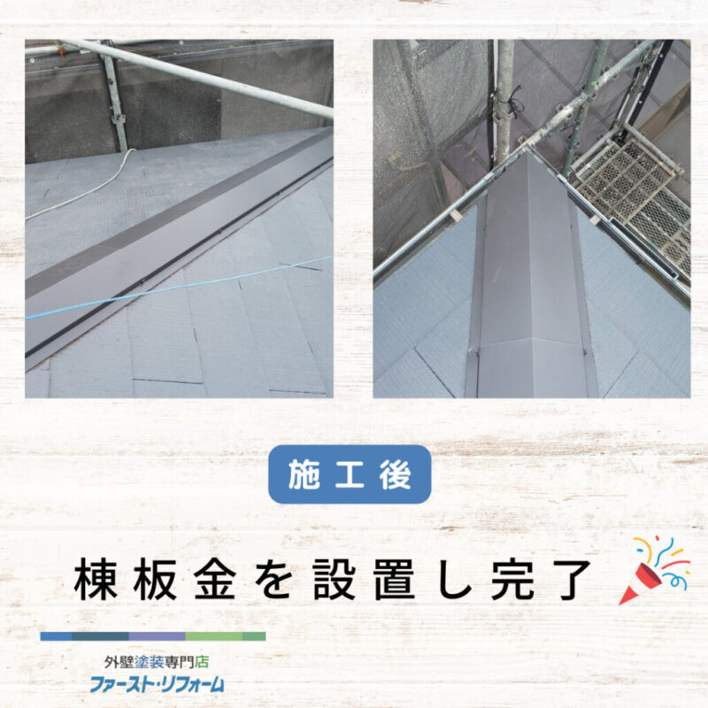 佐倉市外壁塗装工事、屋根修理の様子