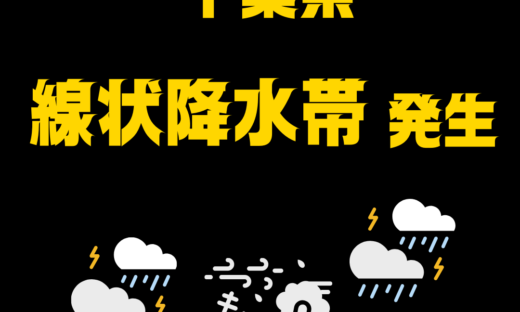 佐倉市外壁塗装、台風注意、大雨