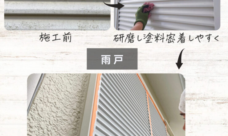 佐倉市外壁塗装、施工事例、雨戸塗装、ビフォーアフター