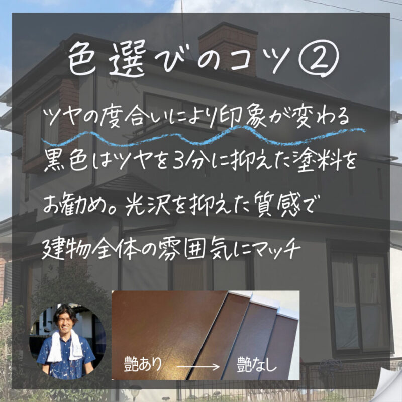 佐倉市外壁屋根塗装、施工事例、ビフォーアフター、色選びポイント２