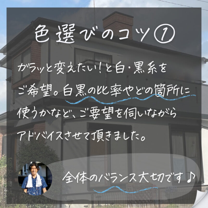 佐倉市外壁屋根塗装、施工事例、ビフォーアフター、色選びポイント1