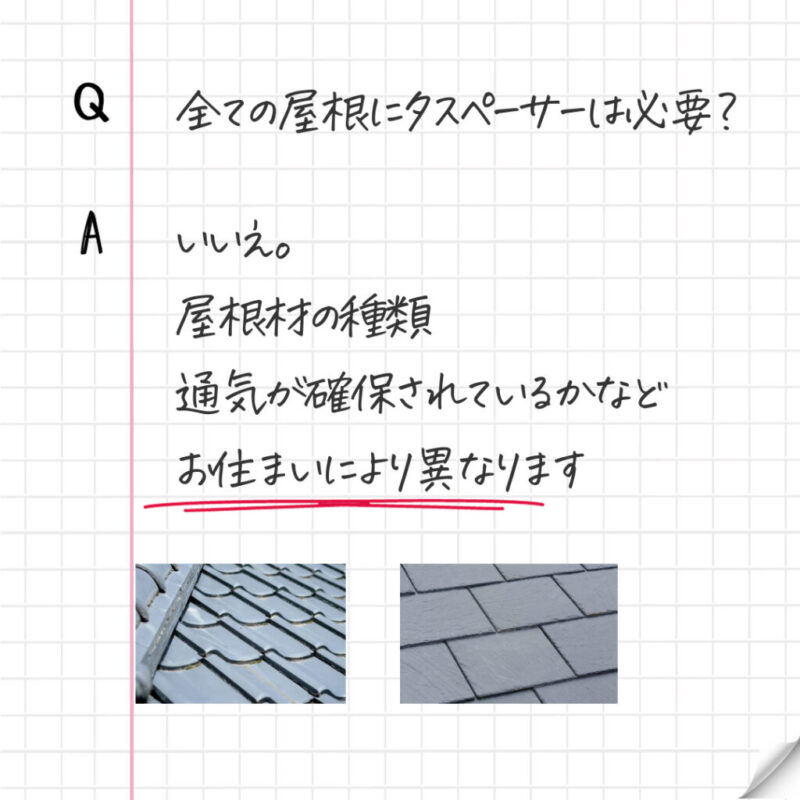 佐倉市外壁屋根塗装、施工事例、屋根タスペーサー必要性