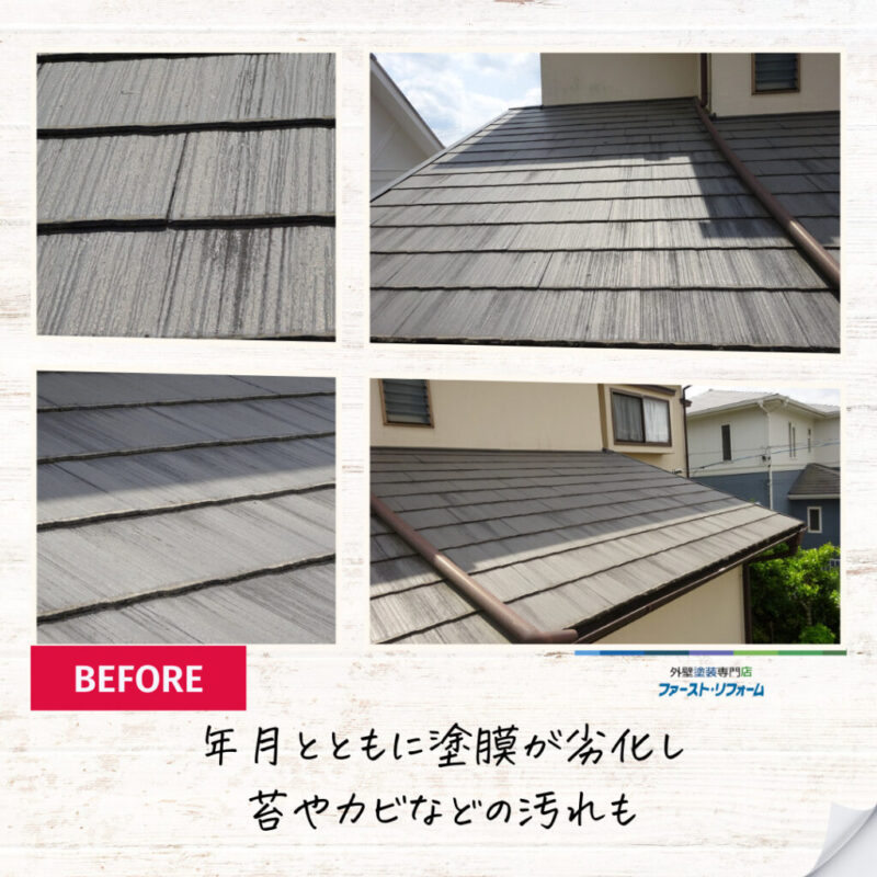 佐倉市外壁屋根塗装、施工事例、屋根塗装、施工前