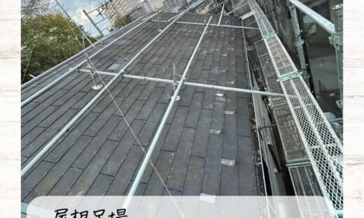 佐倉市外壁屋根塗装、施工事例、屋根足場、勾配により設置