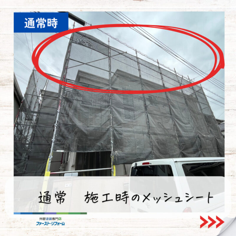 佐倉市外壁塗装、施工事例、足場メッシュ
