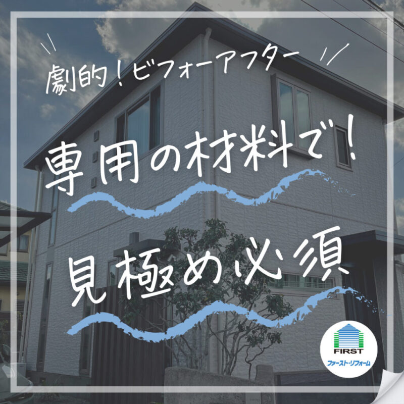 成田市外壁塗装、施工事例ビフォーアフター