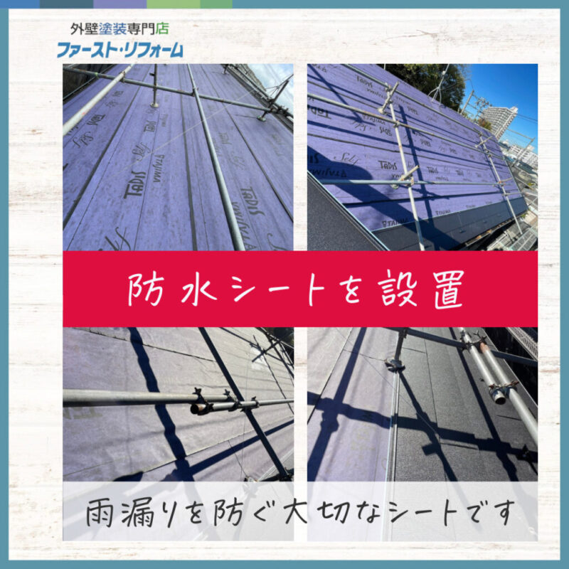 佐倉市外壁塗装、施工事例、屋根工事、屋根カバー工法施工中、防水シート