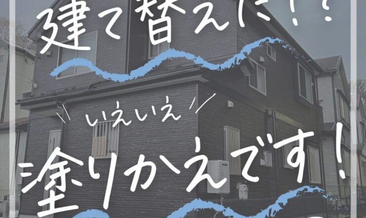 佐倉市外壁塗装、施工事例、ビフォーアフター