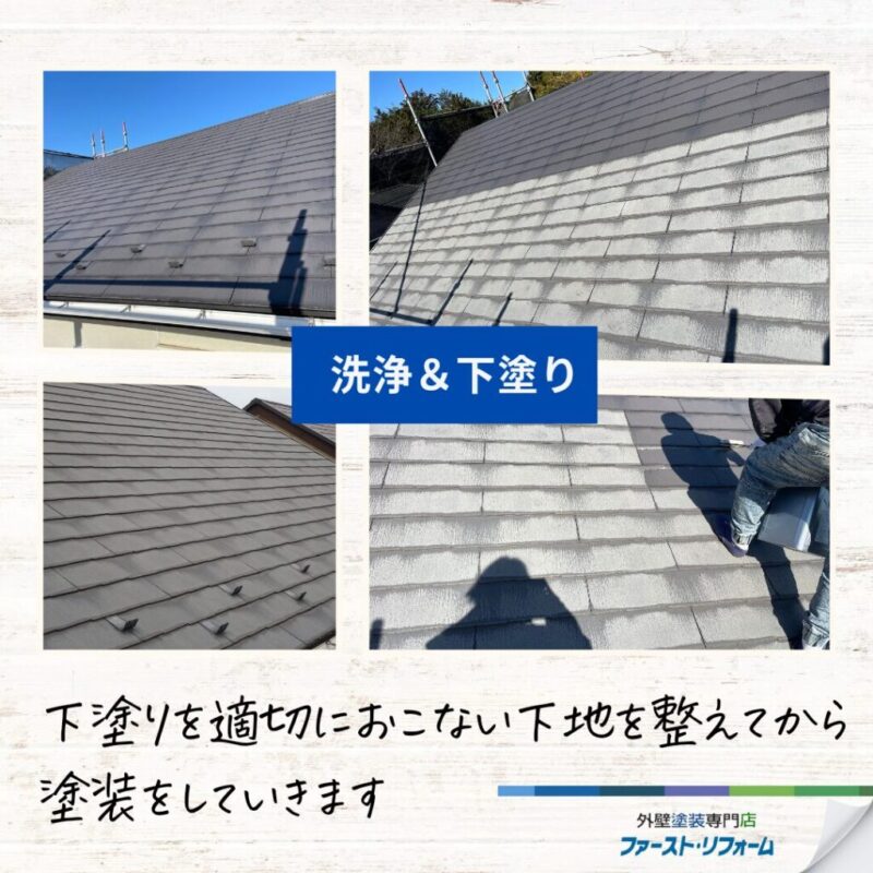 佐倉市外壁屋根塗装、施工事例、屋根下塗り、高圧洗浄、下塗り