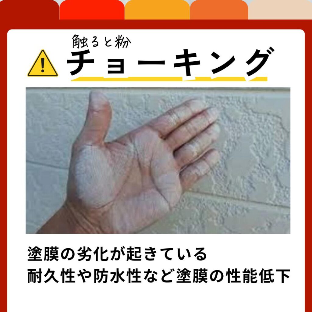 佐倉市外壁塗装、外壁劣化症状チェック、チョーキング