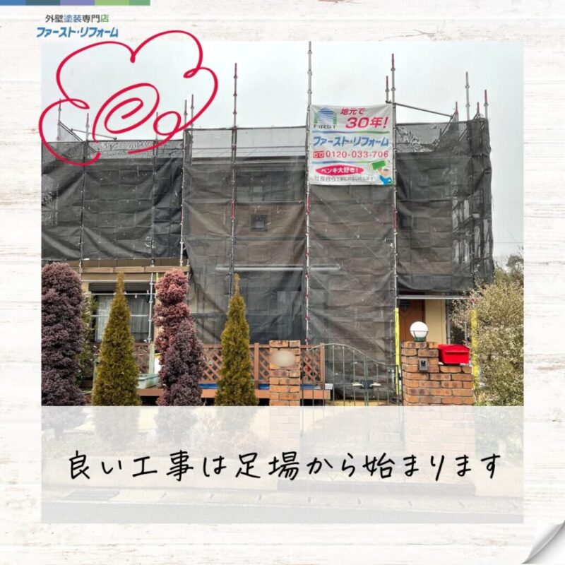 佐倉市外壁塗装ファーストリフォーム、施工事例、足場設置