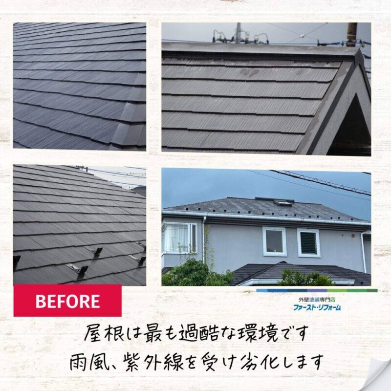 佐倉市外壁屋根塗装ファーストリフォーム、施工事例、屋根塗装ビフォーアフター、施工前