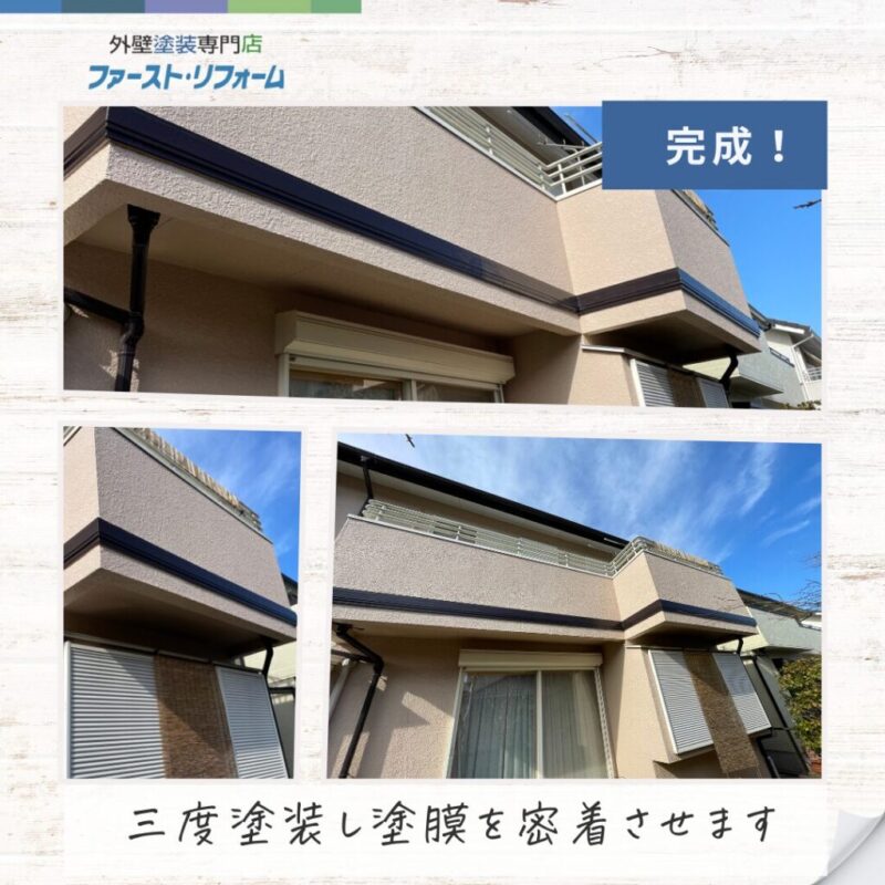 佐倉市外壁塗装ファーストリフォーム、施工事例、ベランダ幕板塗装、施工後