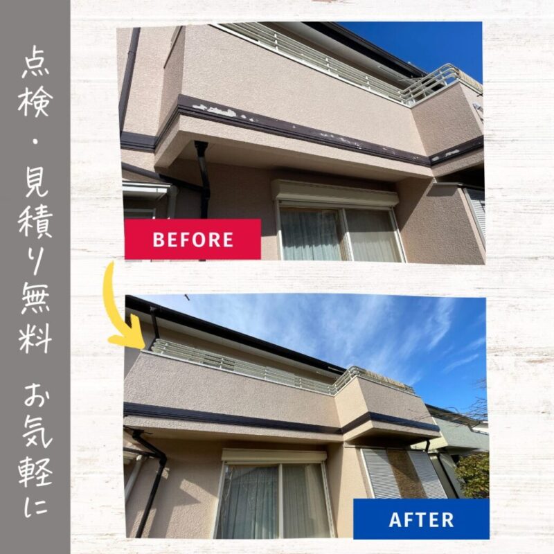 佐倉市外壁塗装ファーストリフォーム、施工事例、ベランダ幕板塗装、ビフォーアフター