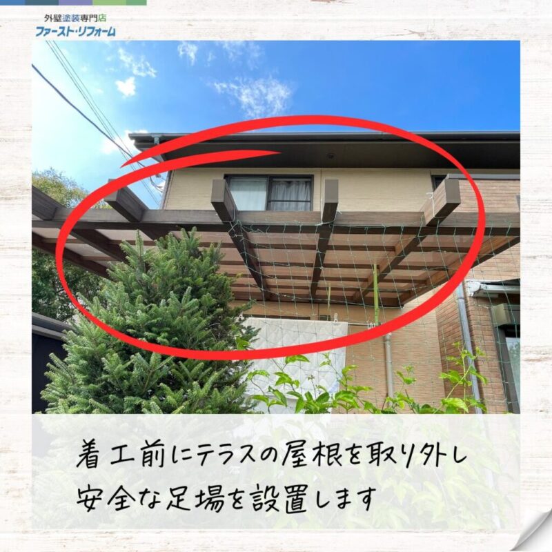佐倉市外壁塗装ファーストリフォーム、施工事例、テラス屋根