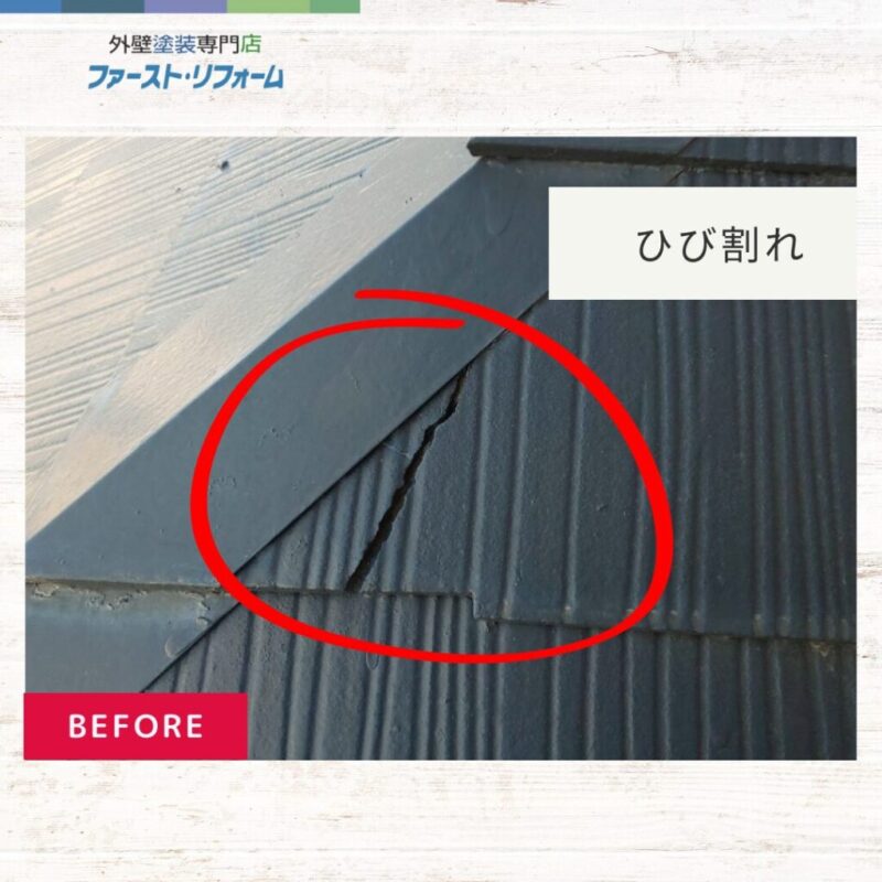 佐倉市外壁塗装ファーストリフォーム、施工事例、屋根補修、ひび割れ