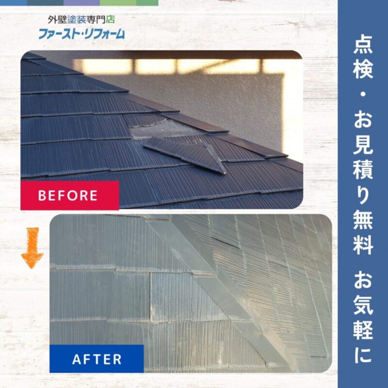 佐倉市外壁屋根塗装おすすめファーストリフォーム