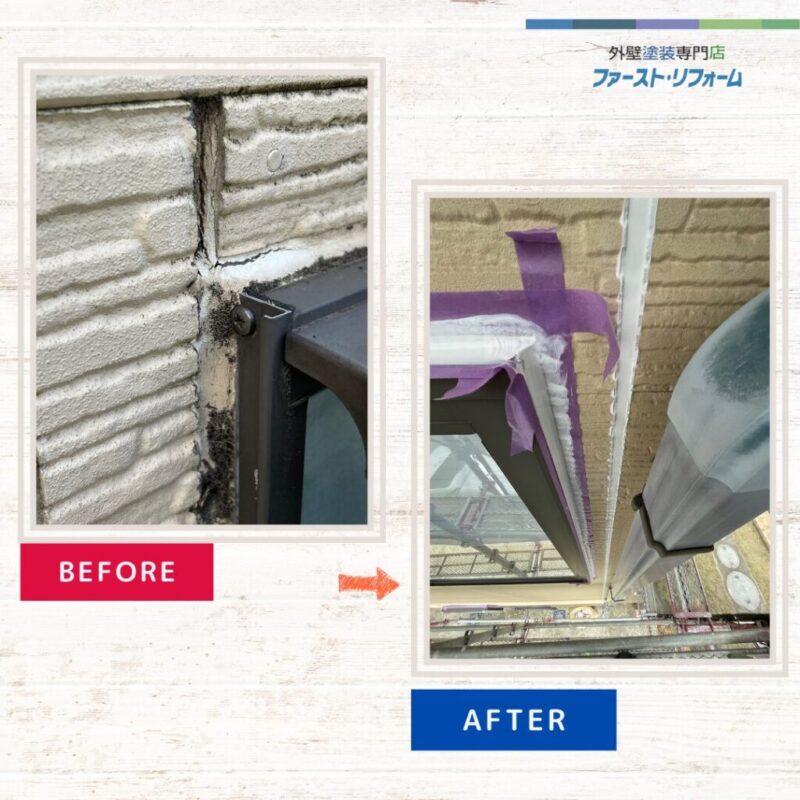 佐倉市外壁塗装ファーストリフォーム、施工事例、コーキング補修、ビフォーアフター