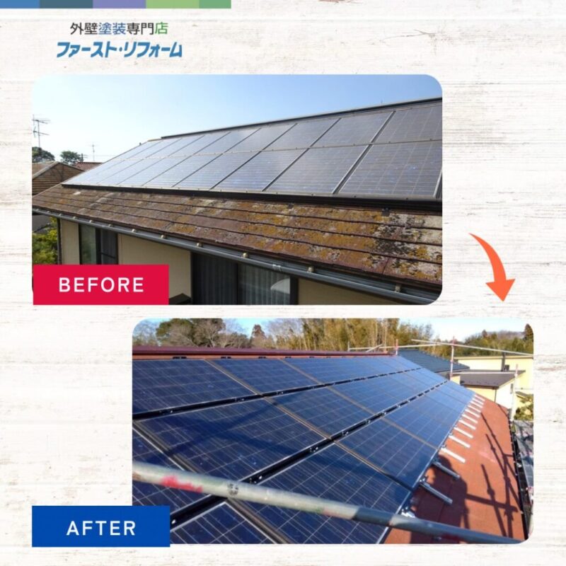 佐倉市外壁屋根塗装、施工事例、屋根カバー工法、ソーラーパネル、ビフォーアフター