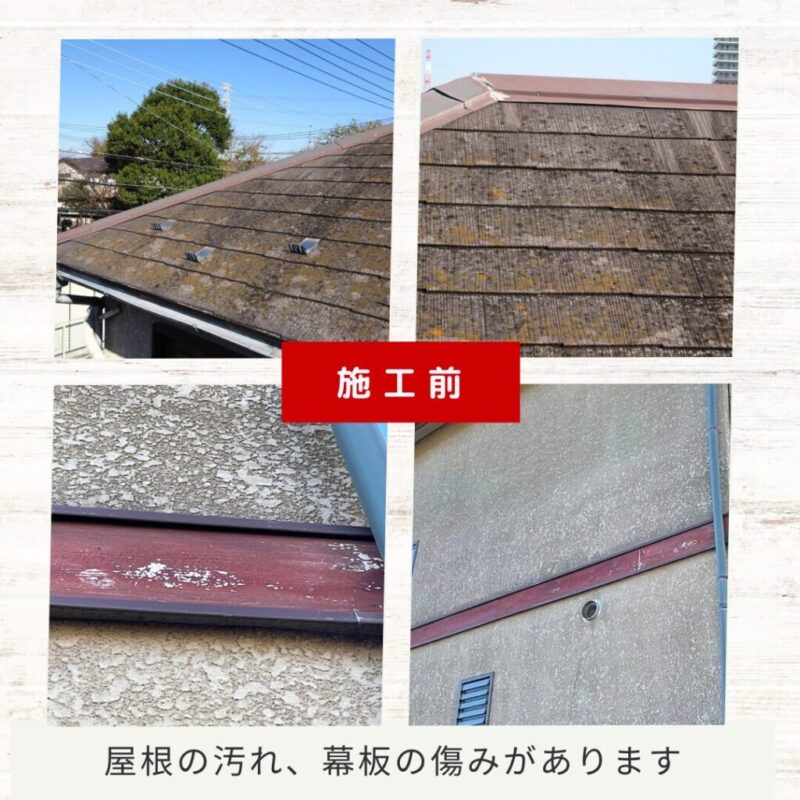 佐倉市外壁屋根専門店ファーストリフォーム、施工事例、佐倉市の塗装工事、施工前
