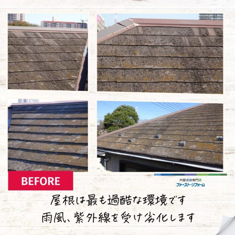 佐倉市外壁屋根塗装ファーストリフォーム、施工事例、屋根塗装ビフォーアフター、施工前