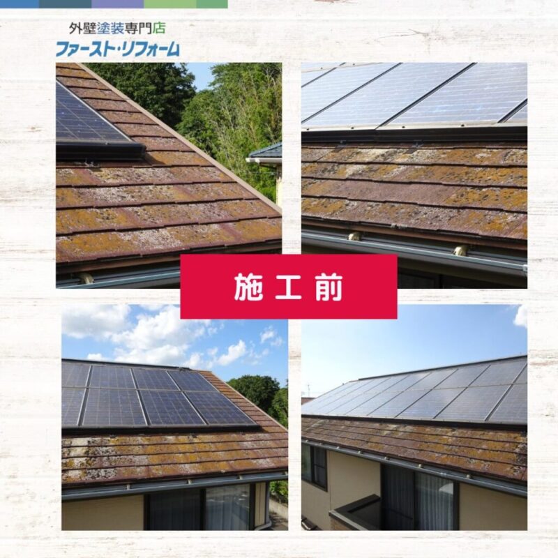 佐倉市外壁屋根専門店ファーストリフォーム、施工事例、屋根カバー工法、太陽光パネル、施工前