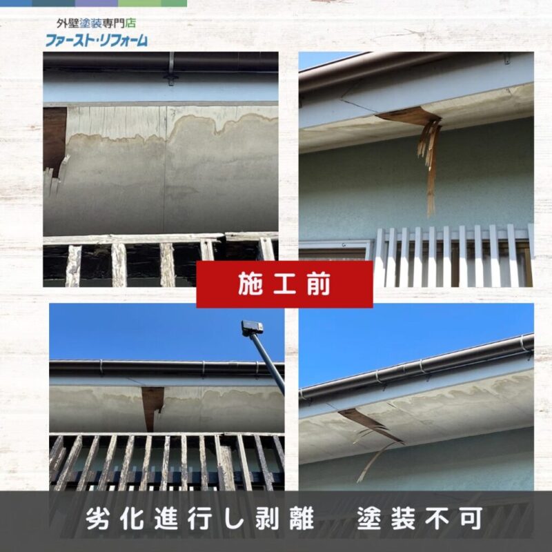 佐倉市外壁屋根塗装ファーストリフォーム、施工事例、酒々井町の軒天交換工事、施工前
