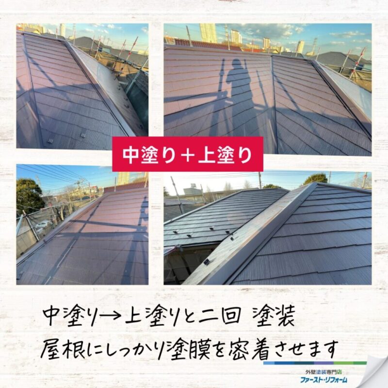 佐倉市外壁屋根塗装ファーストリフォーム、施工事例、屋根塗装ビフォーアフター、3回塗り
