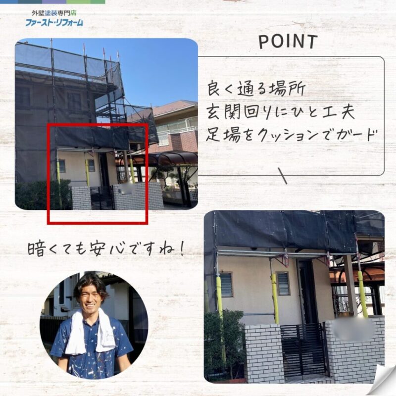 佐倉市外壁塗装おすすめファーストリフォーム、施工事例、足場設置、ぶつかり防止