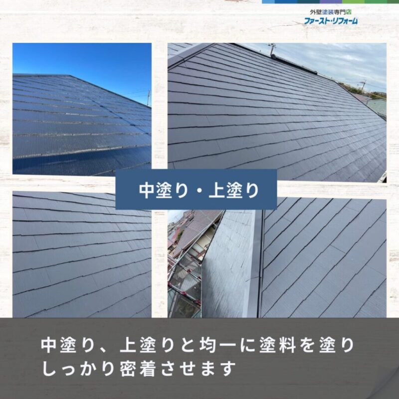 佐倉市外壁塗装ファーストリフォーム、施工事例、屋根塗装ビフォーアフター、施工後