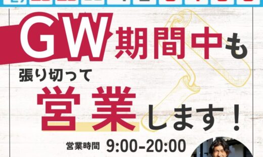 佐倉市外壁塗装ファーストリフォーム、GW営業