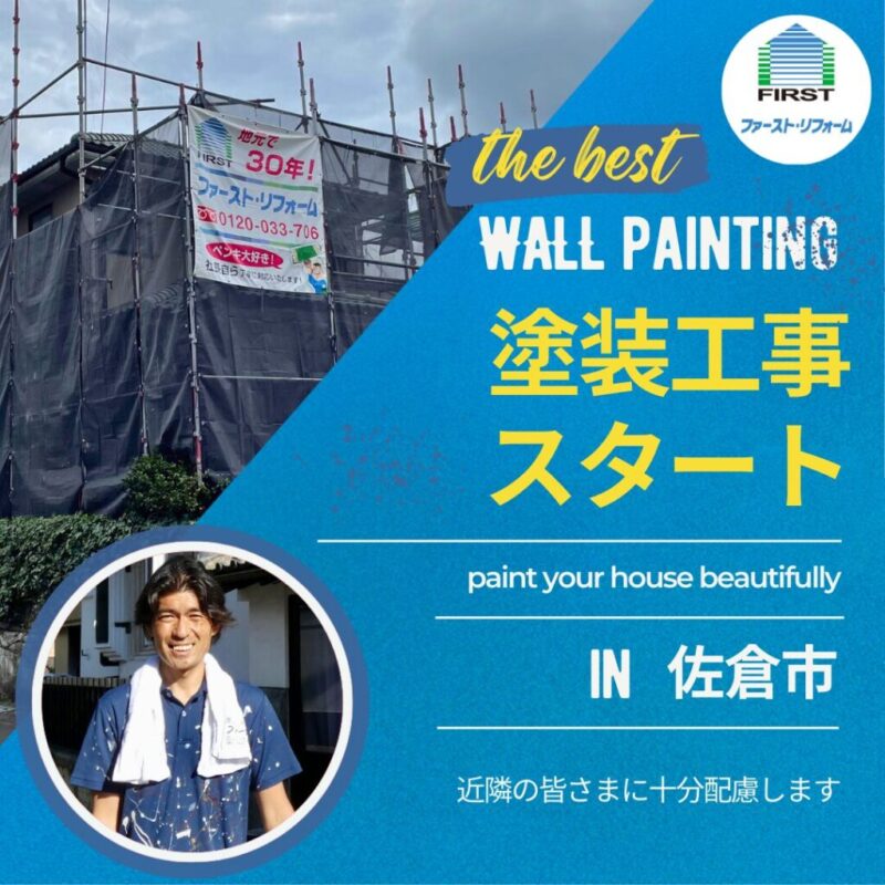佐倉市外壁塗装、着工