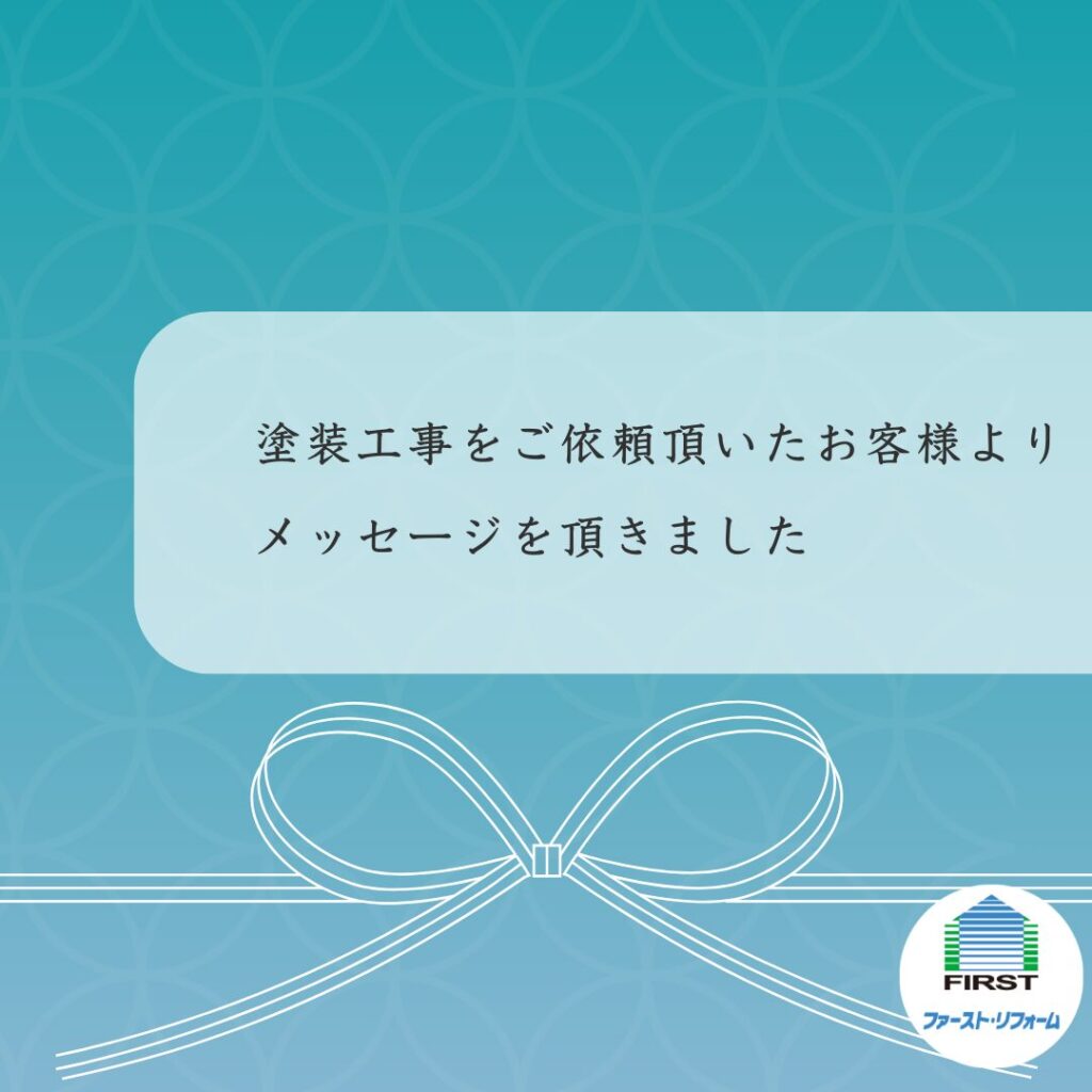 佐倉市外壁塗装、クチコミ