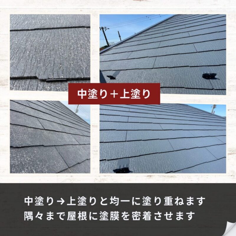 佐倉市宮ノ台の塗り替え、外壁塗装施工事例、屋根塗装ビフォーアフター、屋根中塗り、上塗り