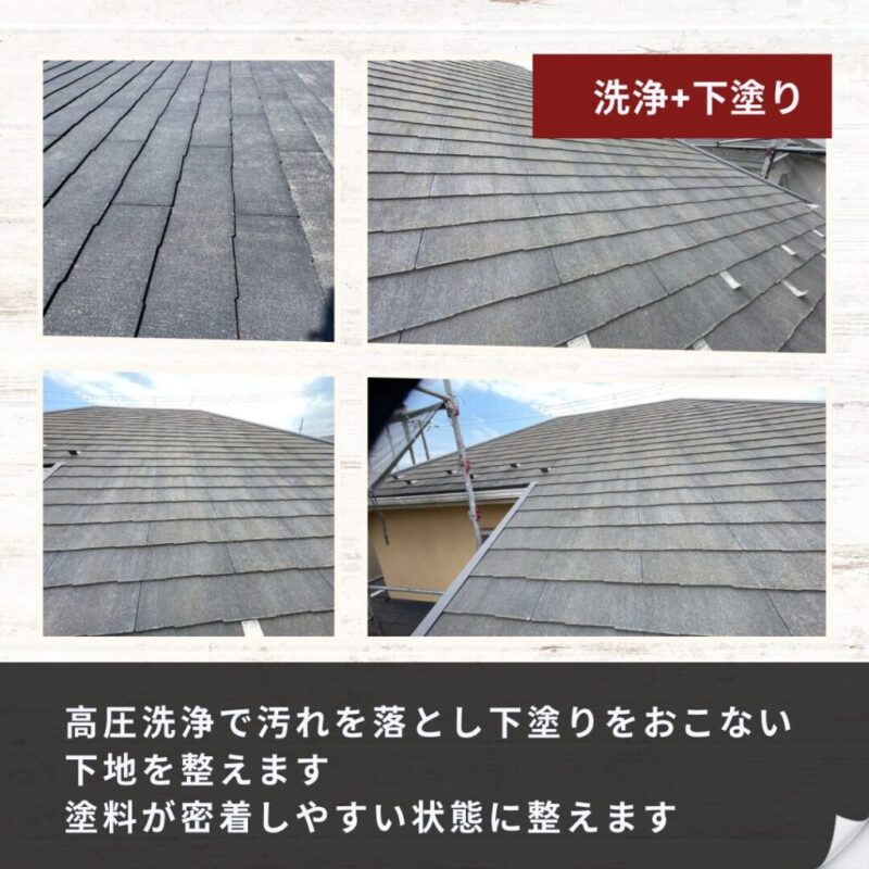 佐倉市宮ノ台の塗り替え、外壁塗装施工事例、屋根塗装ビフォーアフター、屋根高圧洗浄、下塗り