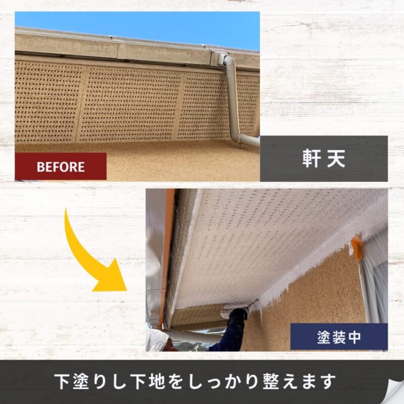 佐倉市宮ノ台の塗り替え、外壁塗装施工事例、付帯部塗装、軒天