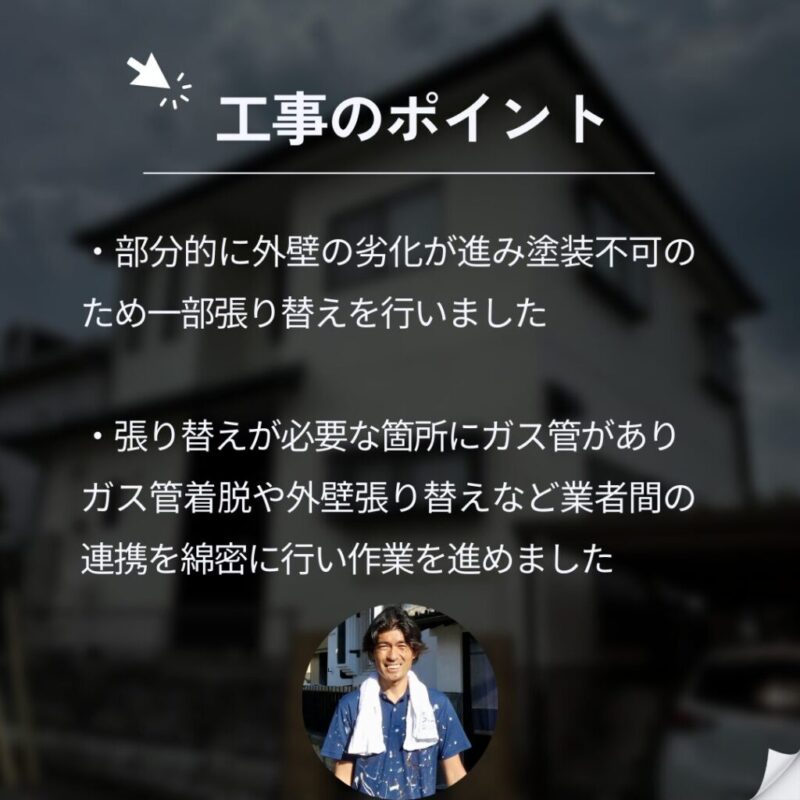 佐倉市八幡台の塗り替え、外壁塗装施工事例、施工ポイント