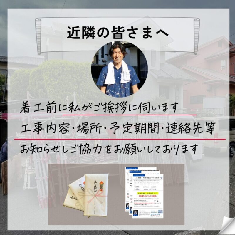 佐倉市宮ノ台の塗り替え、外壁塗装施工事例、足場設置、近隣あいさつ