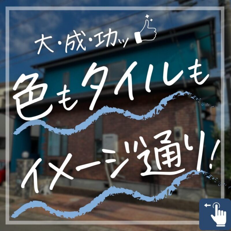 佐倉市白銀の塗り替え、外壁塗装施工事例ビフォーアフター