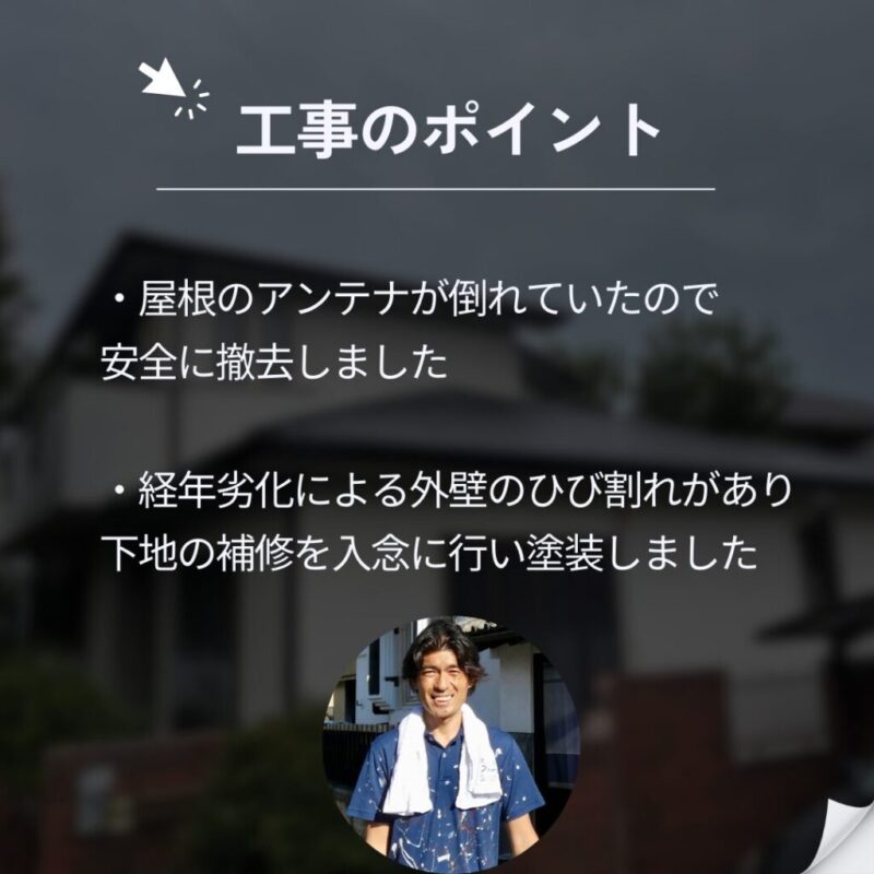 印西市高花の塗り替え、外壁塗装施工事例ビフォーアフター、塗装工事のポイント