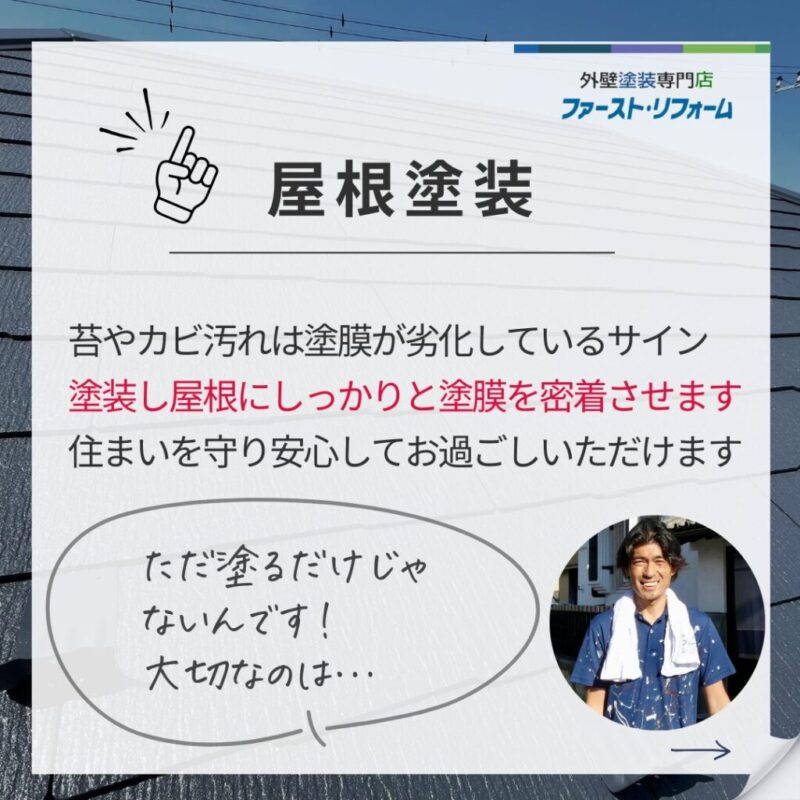 印西市高花の塗り替え、外壁塗装施工事例、屋根塗装ポイント