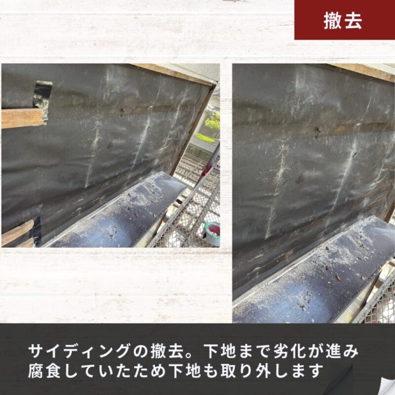 佐倉市八幡台塗り替え、外壁塗装事例、サイディング張り替え、撤去