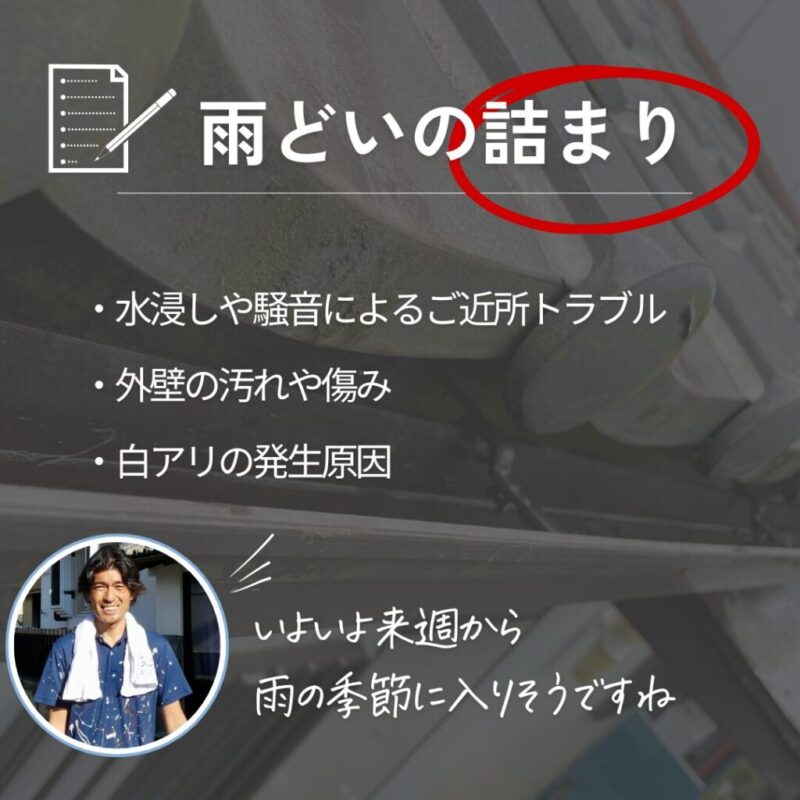 佐倉市臼井、雨どいの詰まりについて