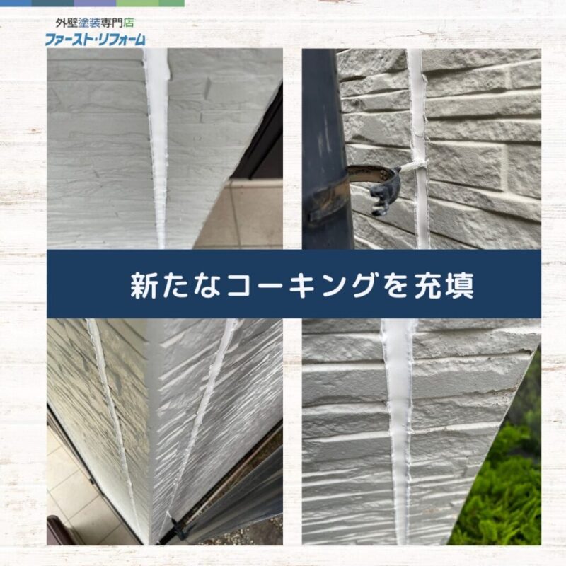 佐倉市宮ノ台の塗り替え、外壁塗装施工事例、コーキング補修、コーキング充填