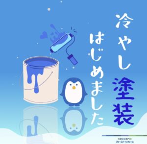 佐倉市外壁塗装、遮熱塗料